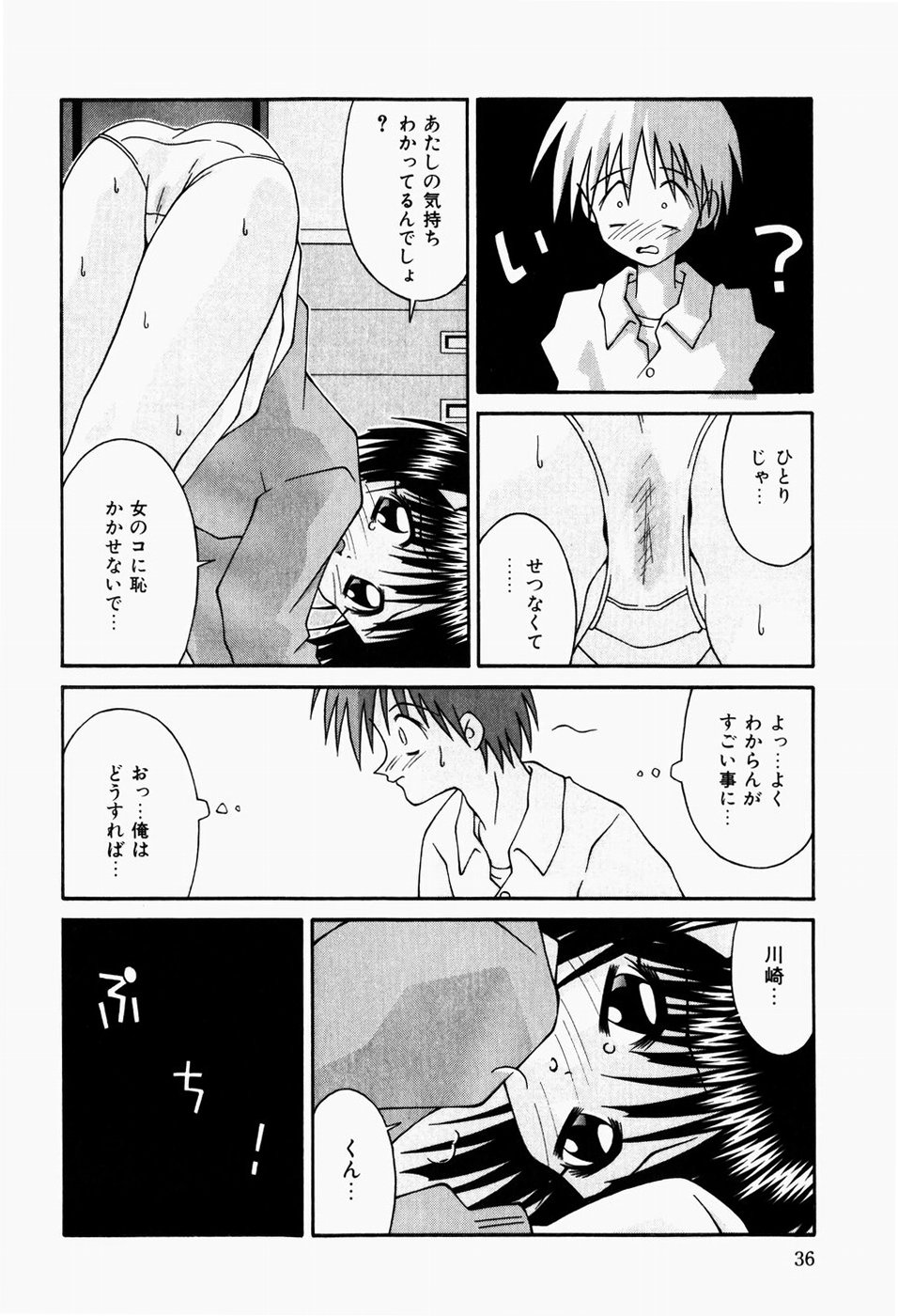 [Tsurugi Motoaki] Futari no Himitsubeya page 38 full