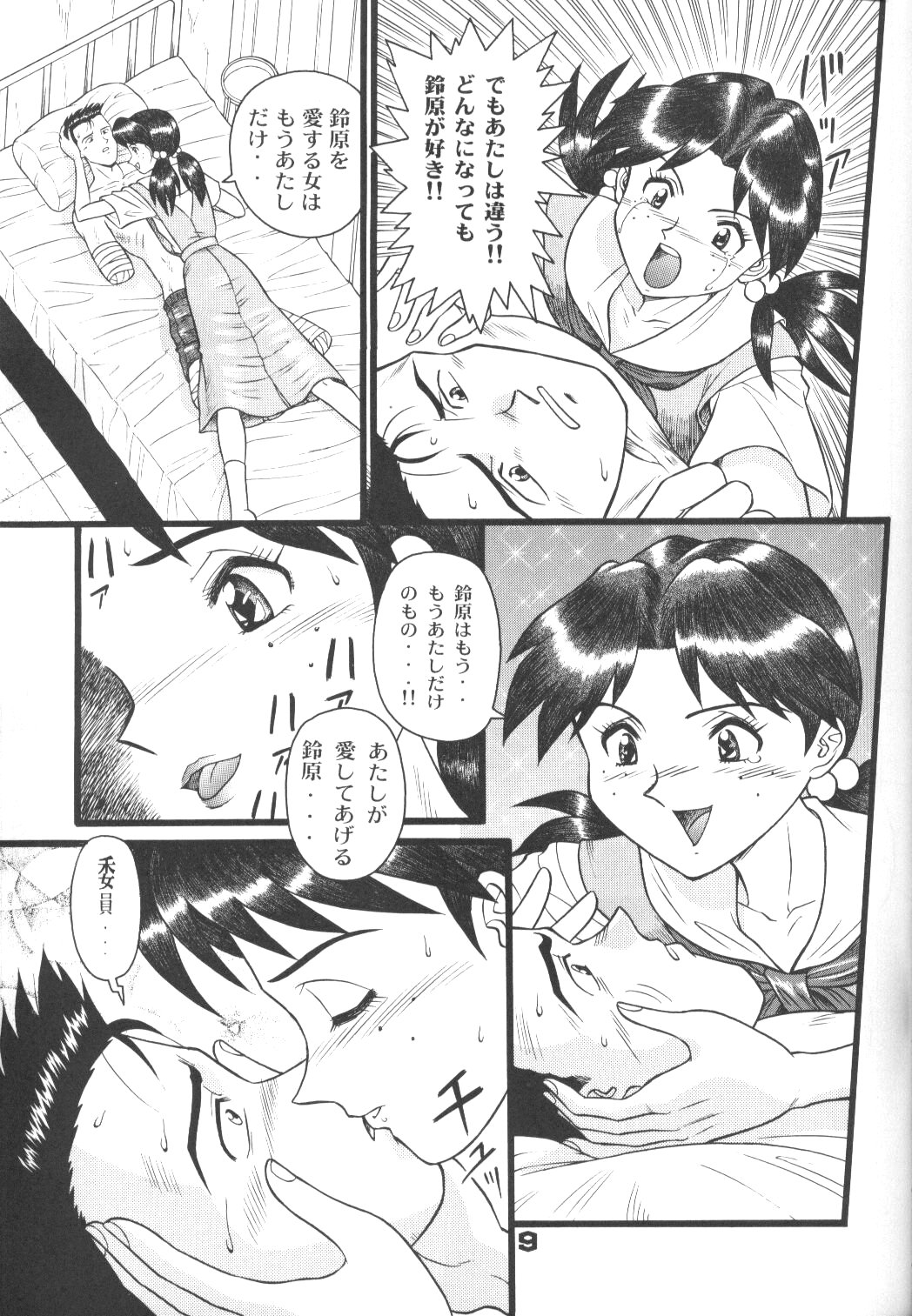 [Suzuya (Yano Yoshihito)] Fuketsu! Zou Page & Kaikouban (Neon Genesis Evangelion) page 8 full