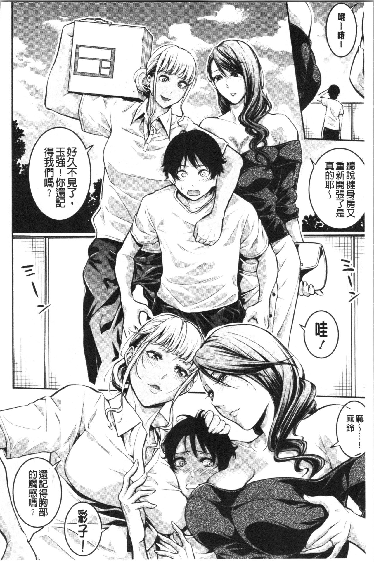 [Brother Pierrot] Onee-san to Ase Mamire [Chinese] page 10 full