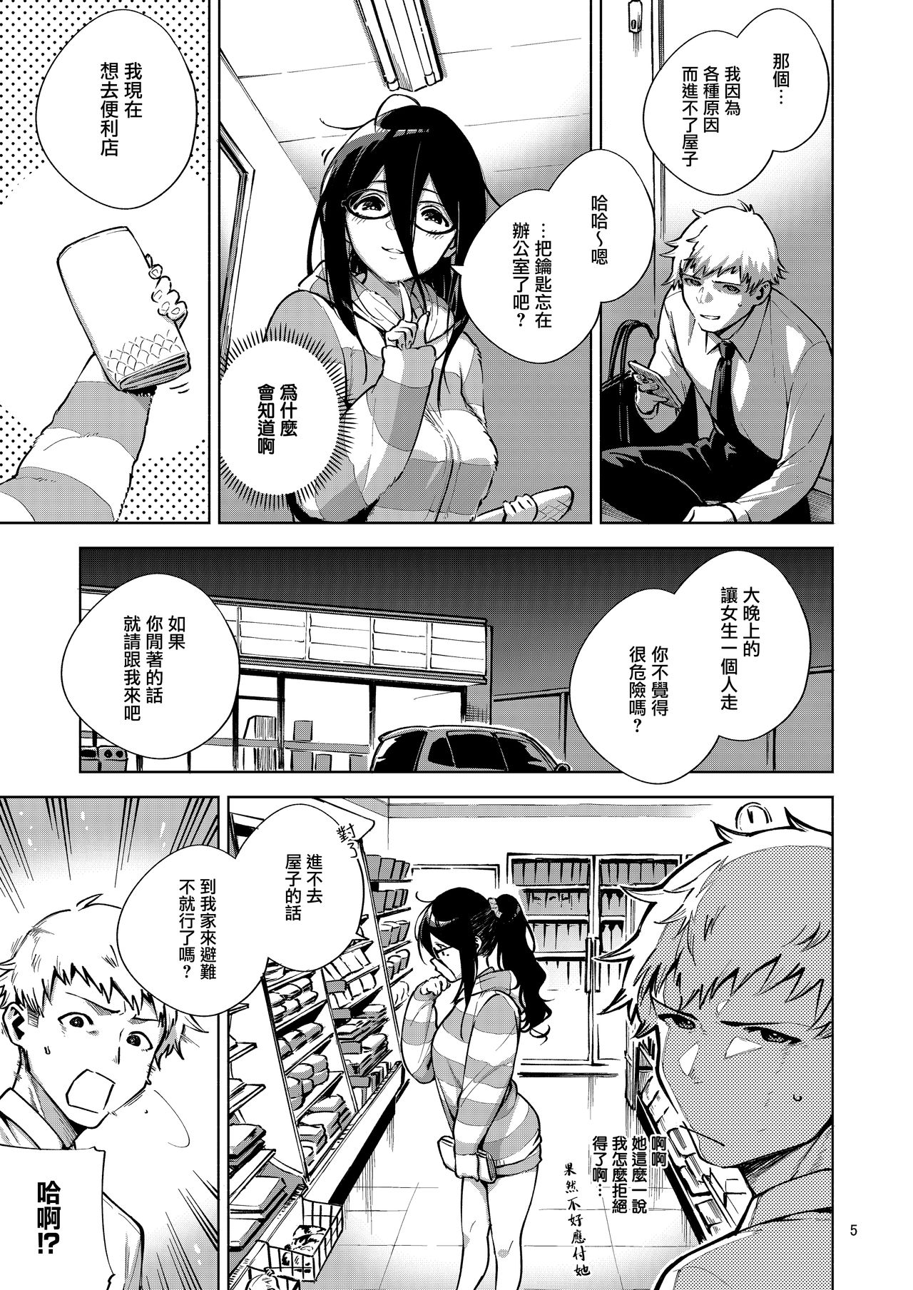 [Haraheridou (Herio)] Tonari no Ayane-san [Chinese] [無邪気漢化組] [Digital] page 5 full