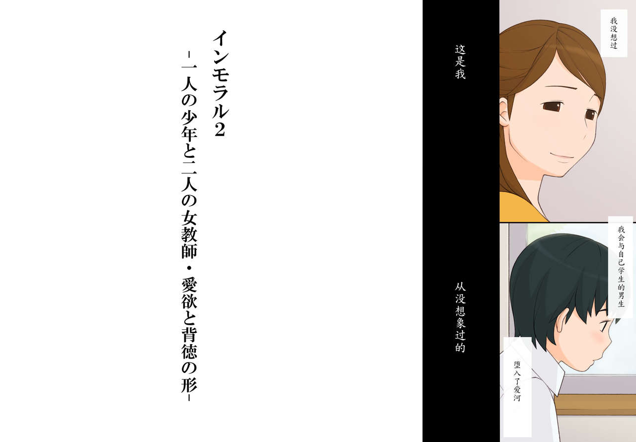 [Ponpharse] Immoral 2 - Hitori no Shounen to Futari no Onna Kyoushi Aiyoku to Haitoku no Katachi [Chinese] [魔劍个人汉化] page 4 full