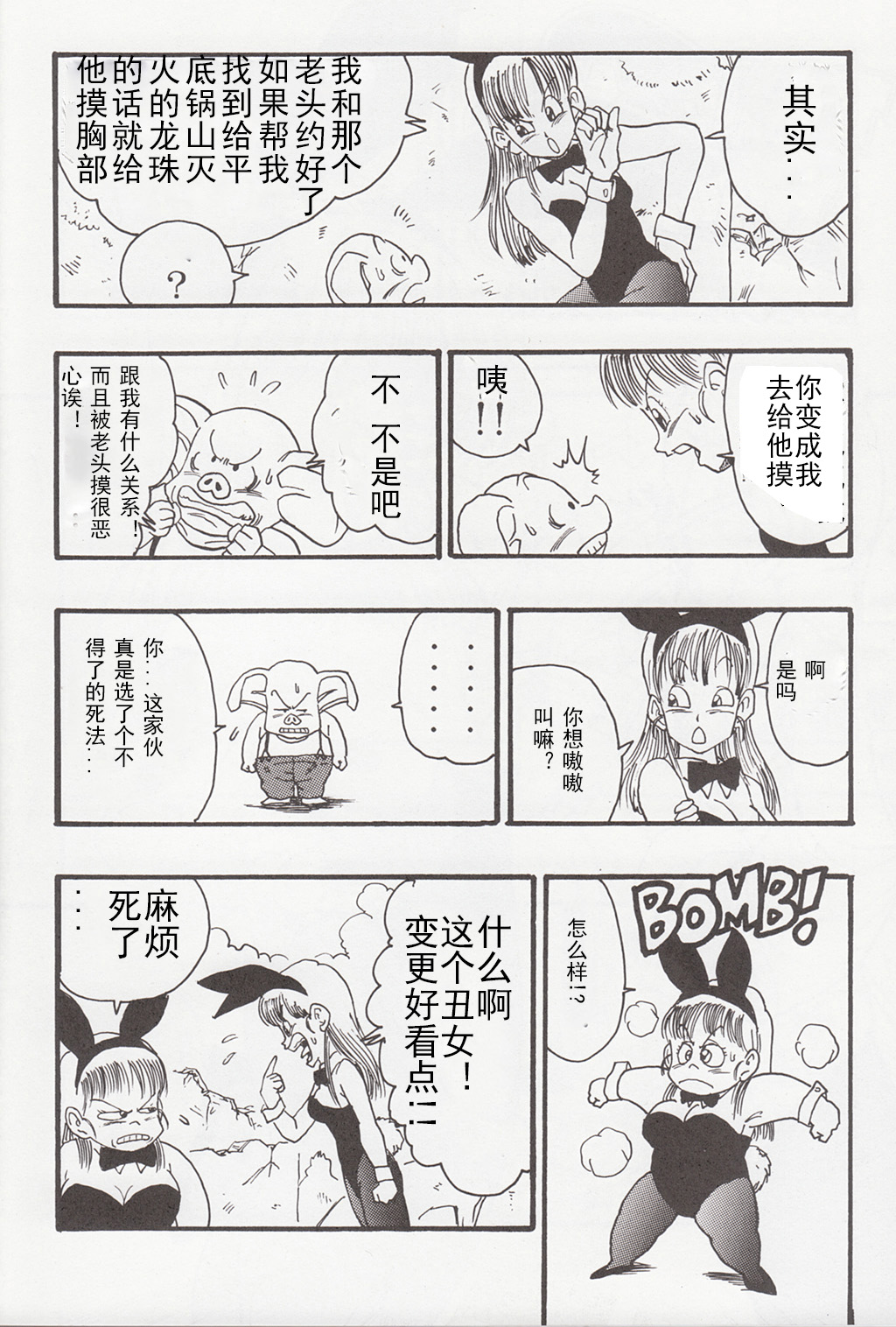 (C83) [Monkees (YoungJiJii)] Dragon Ball EB 1 - Episode of Bulma (Dragon Ball) [Chinese] [12356個人漢化] [Incomplete] page 2 full