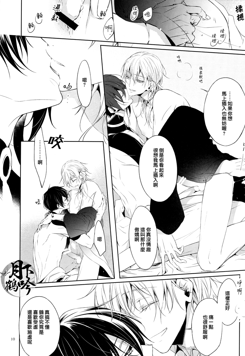 (Senka no Toki) [Sousutai (Kitsuwo)] Tojime Hirakime | 瞋闔離合 (Touken Ranbu) [Chinese] [月下鶴吟漢化組] page 10 full