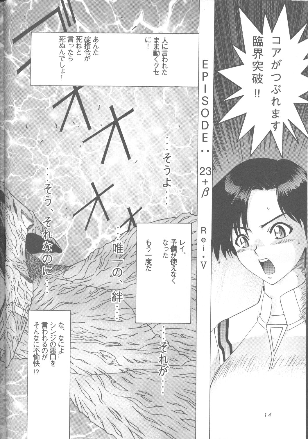 Ayanami Rei-shiki; Neon Genesis Rei-II page 13 full
