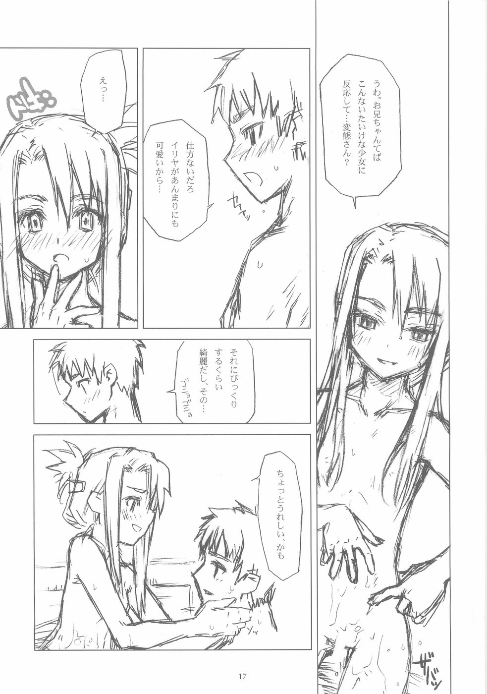 (C66) [Closet Child (Asaki Yuzuno, Konoe Ototsugu)] Yuki no Hana (Fate/stay night) page 16 full