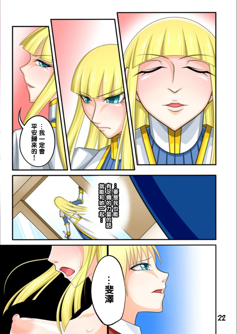 [七つ星] 宿屋のおじさんⅡ（Chinese） page 22 full