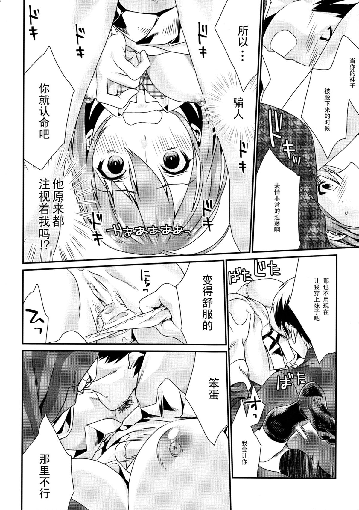 (C82) [Mushaburu (Musha Sabu)] Kuchushita [Chinese] {黑条汉化} page 17 full