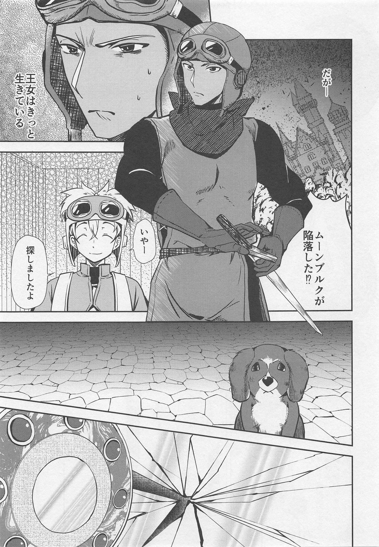 (C94) [Soyoking (Soyoki)] Moonbrooke Oujo to Maryoku Kyoukyuu (Dragon Quest II) page 4 full