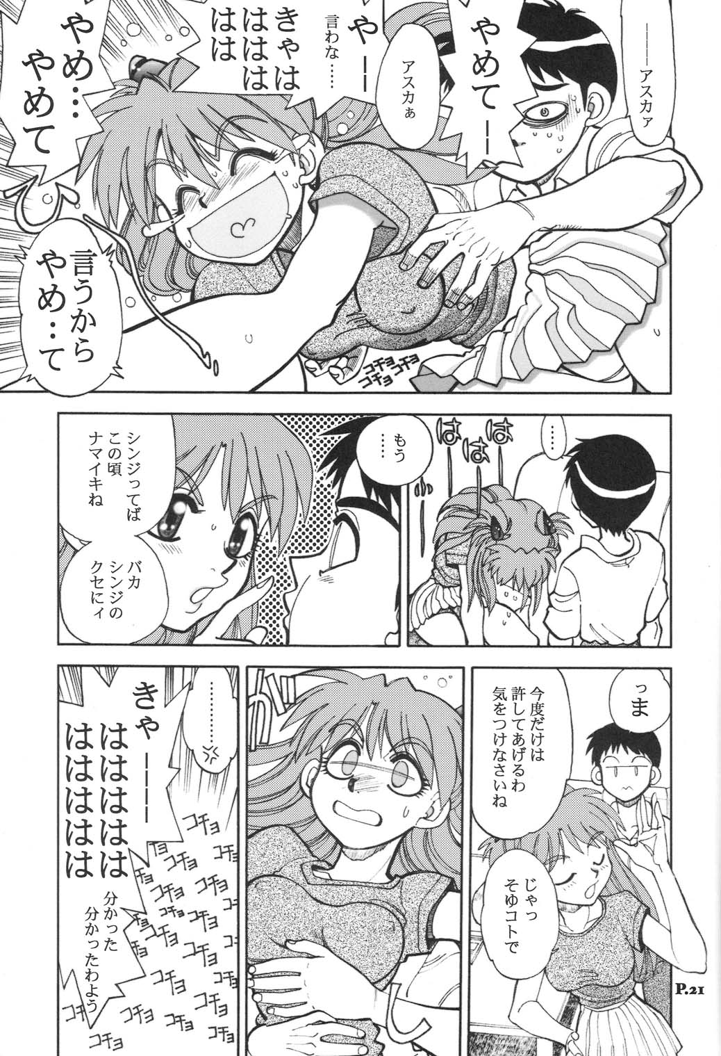 (C65) [Chuuka Mantou (Yagami Dai)] Mantou .24 (Neon Genesis Evangelion) page 20 full