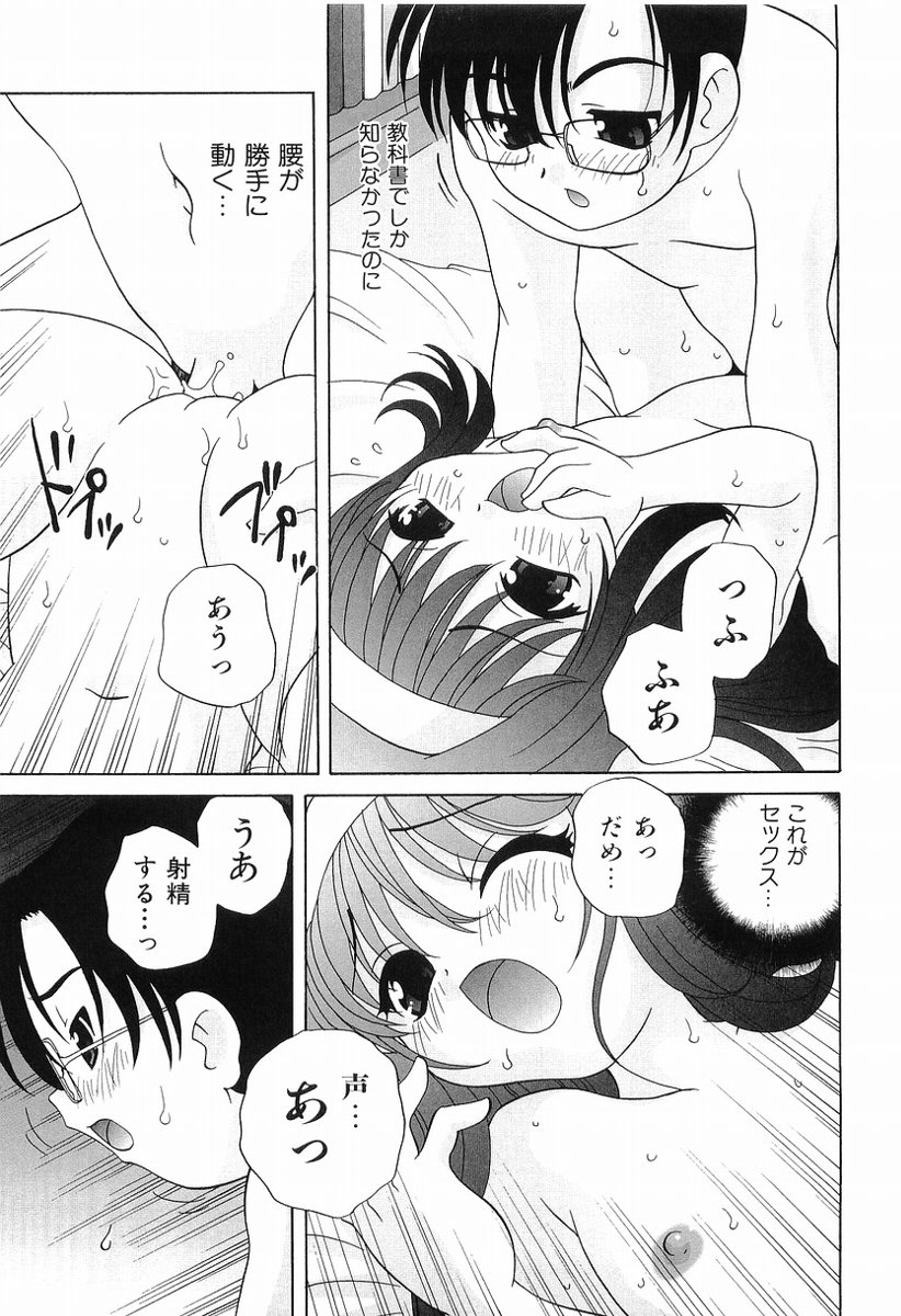 [Araki Akira] Ecchi na Uwasa page 52 full