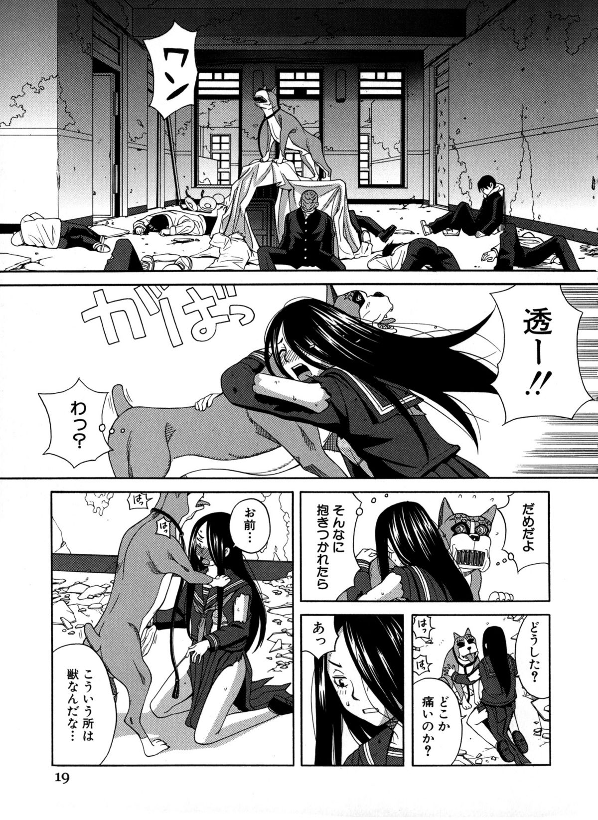 [ZUKIKI] Moteru Inu no Ikizama page 21 full