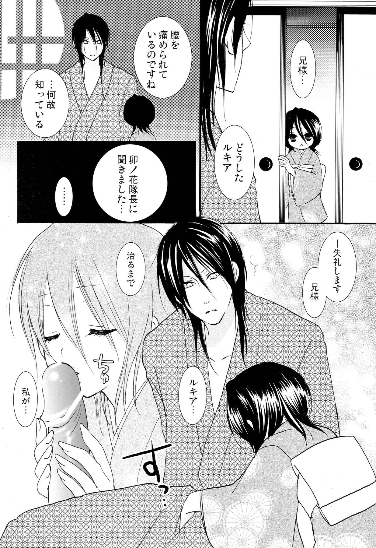 (C73) [DEWDROP (Sakurai Kouki)] Imouto Junkie HYPER! (Bleach) page 19 full