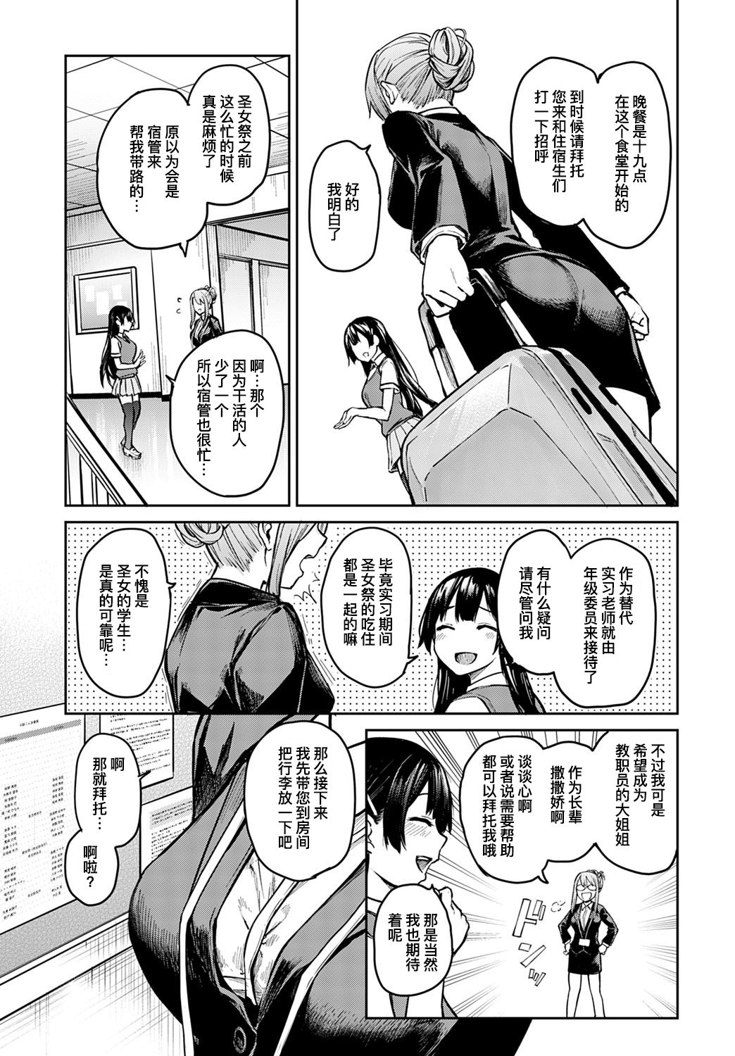 [Michiking] Ane Taiken Jogakuryou 7 | 姐体验女学寮7 (COMIC Anthurium 2020-04) [Chinese] [暴碧汉化组] [Digital] page 14 full