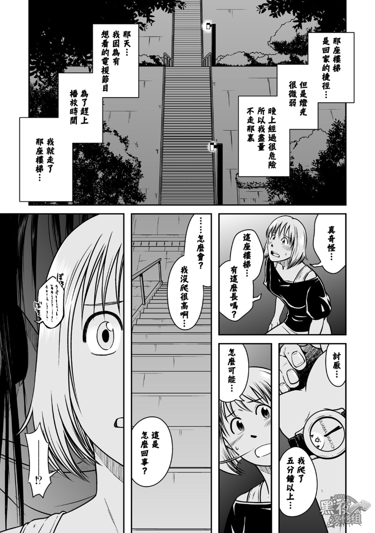 [Akitaku Kikaku (Taku Hiraku)] Hatsukoi Shoten 2 - Bururi Kaidan Ryokan | 初戀書店 2 [Chinese] [黑夜汉化组] [Digital] page 3 full