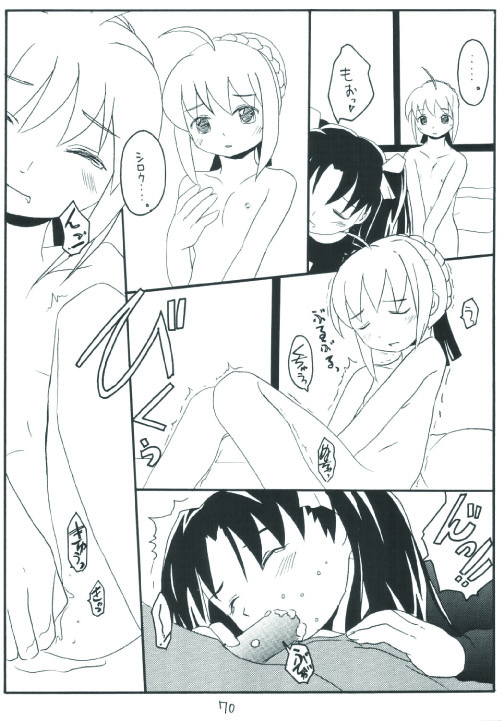 (C66) [Asanoya (Various)] Senti metal girl (Fate/stay night) page 70 full