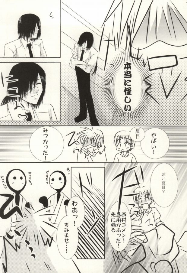 (C82) [HOT LIMIT (Shitsuki Aya)] Masquerade (Natsume's Book of Friends) page 7 full
