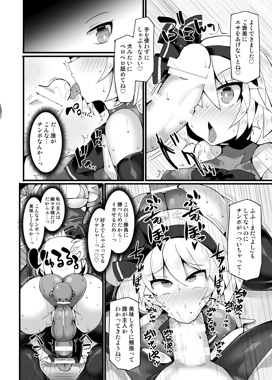 [Stapspats (Hisui)] Gensoukyou Futanari Chinpo Wrestling Ecstasy 3 - Youmu vs Mayumi & Keiki (Touhou Project) [Digital] page 11 full