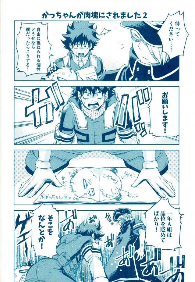 (SPARK11) [Itadaki CAT (Nekota Kojirow)] Yacchimae! (Boku no Hero Academia) page 19 full