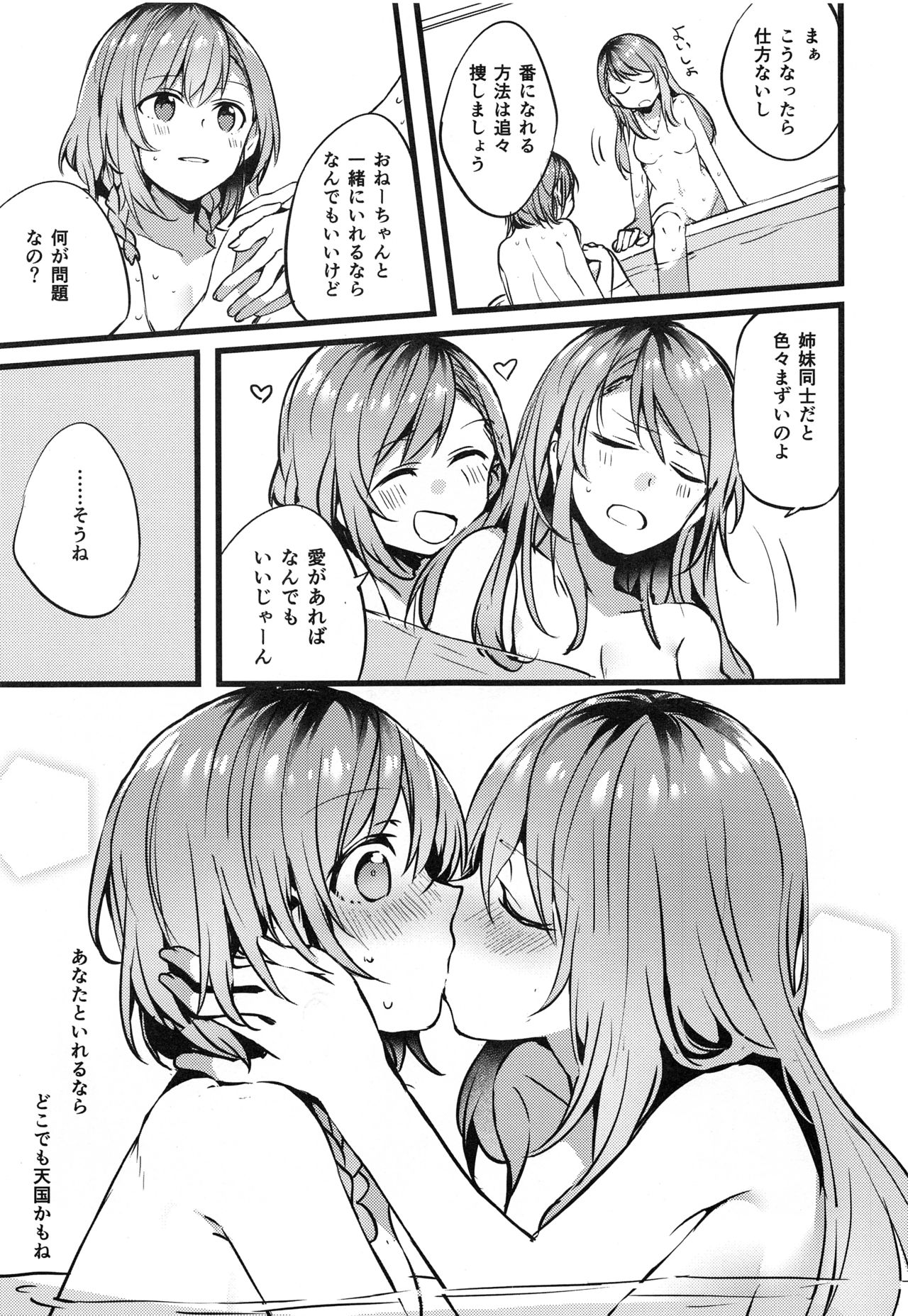 (C94) [Hatakewotagayasudake (Mikanuji)] Kimi no Koi wa Watashi no Koi (BanG Dream!) page 30 full