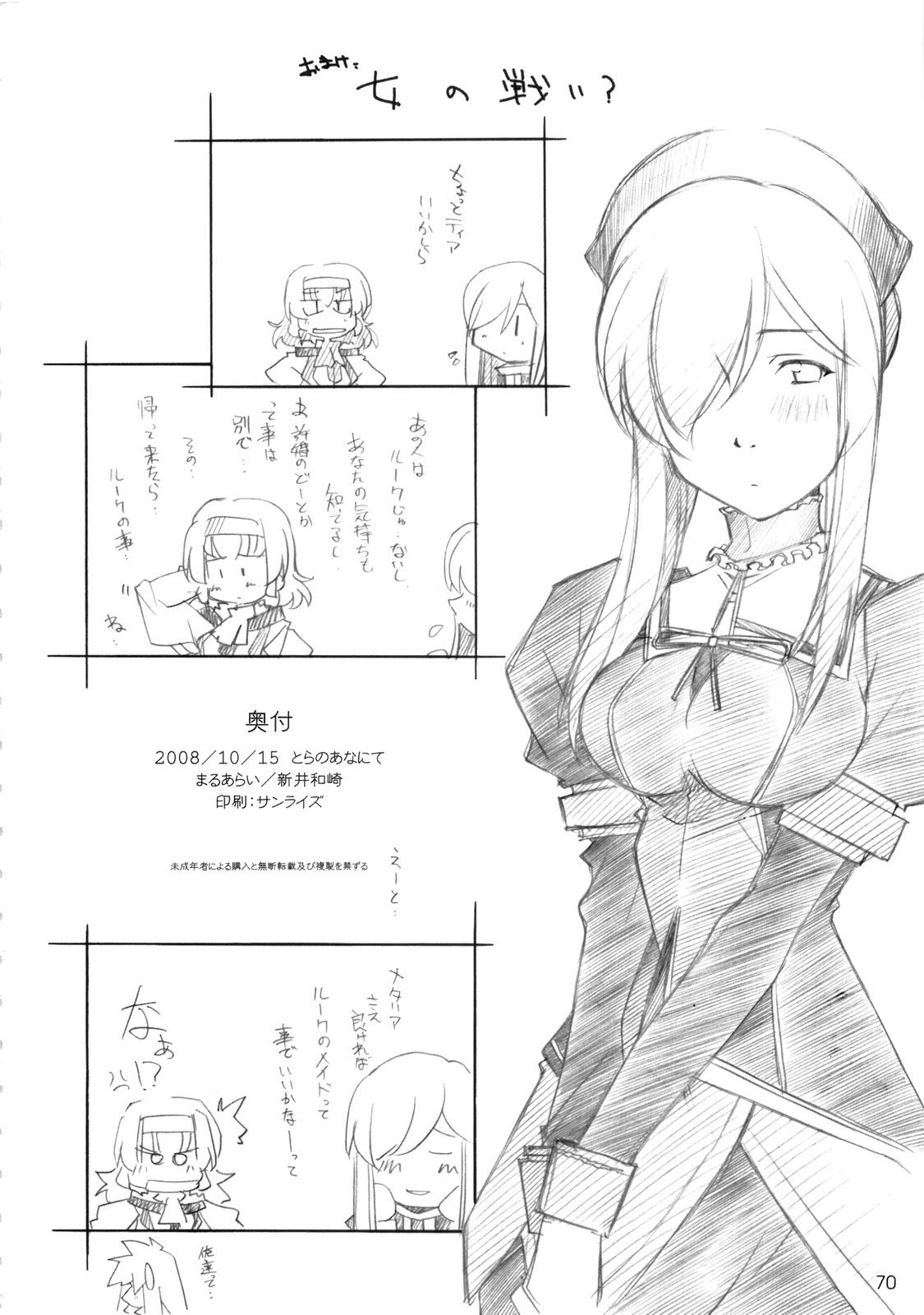 [MARUARAI (Arai Kazuki)] abyss soushuuhen (Tales of the Abyss) page 69 full