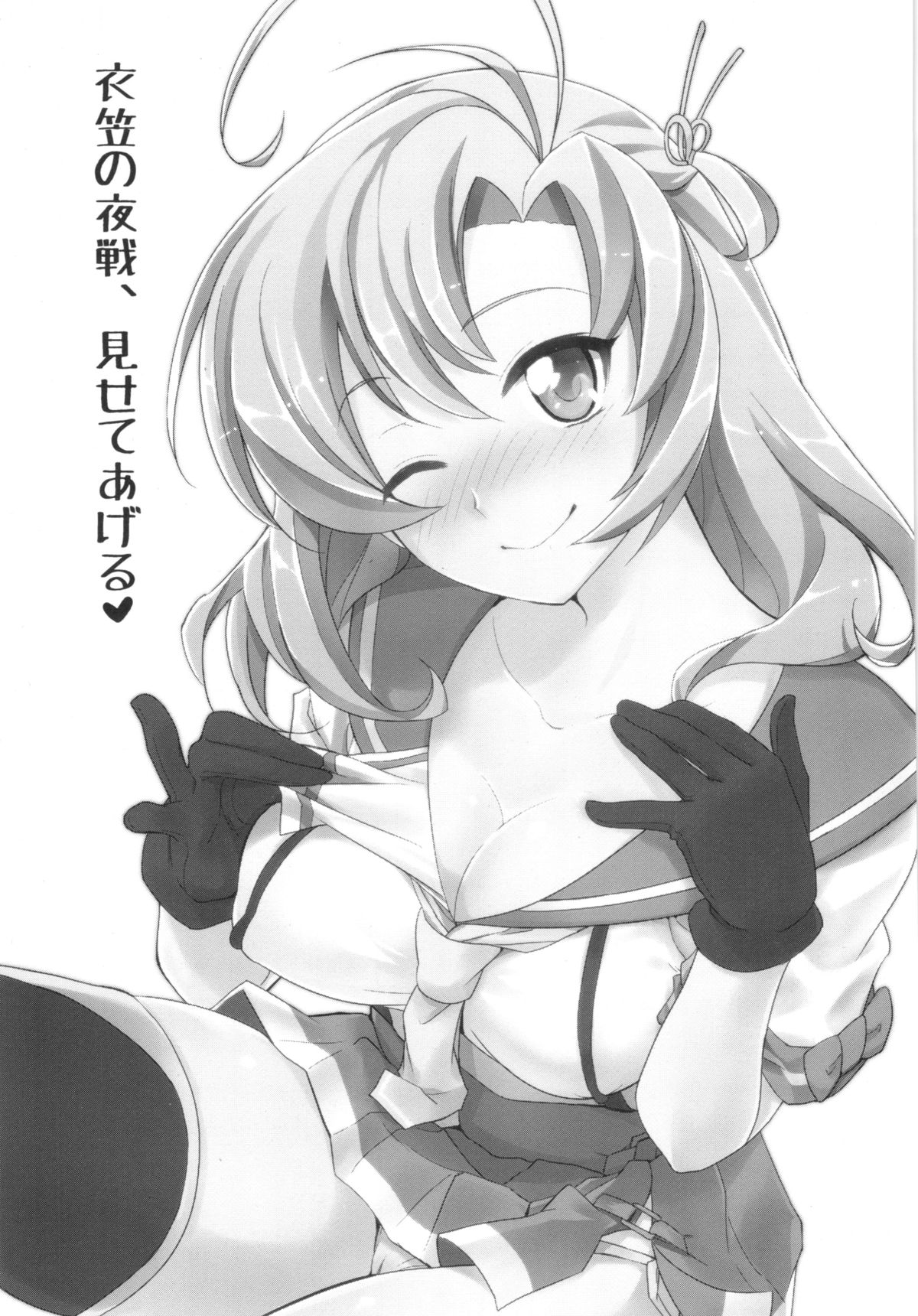 (Zettai Kaiiki Nagoya Ensei) [Kitsune (Tachikawa Negoro)] Daijoubu? Tsukarete naai? Jaa Kinugasa-san to Ecchi Shiyo ♥ (Kantai Collection -KanColle-) page 3 full