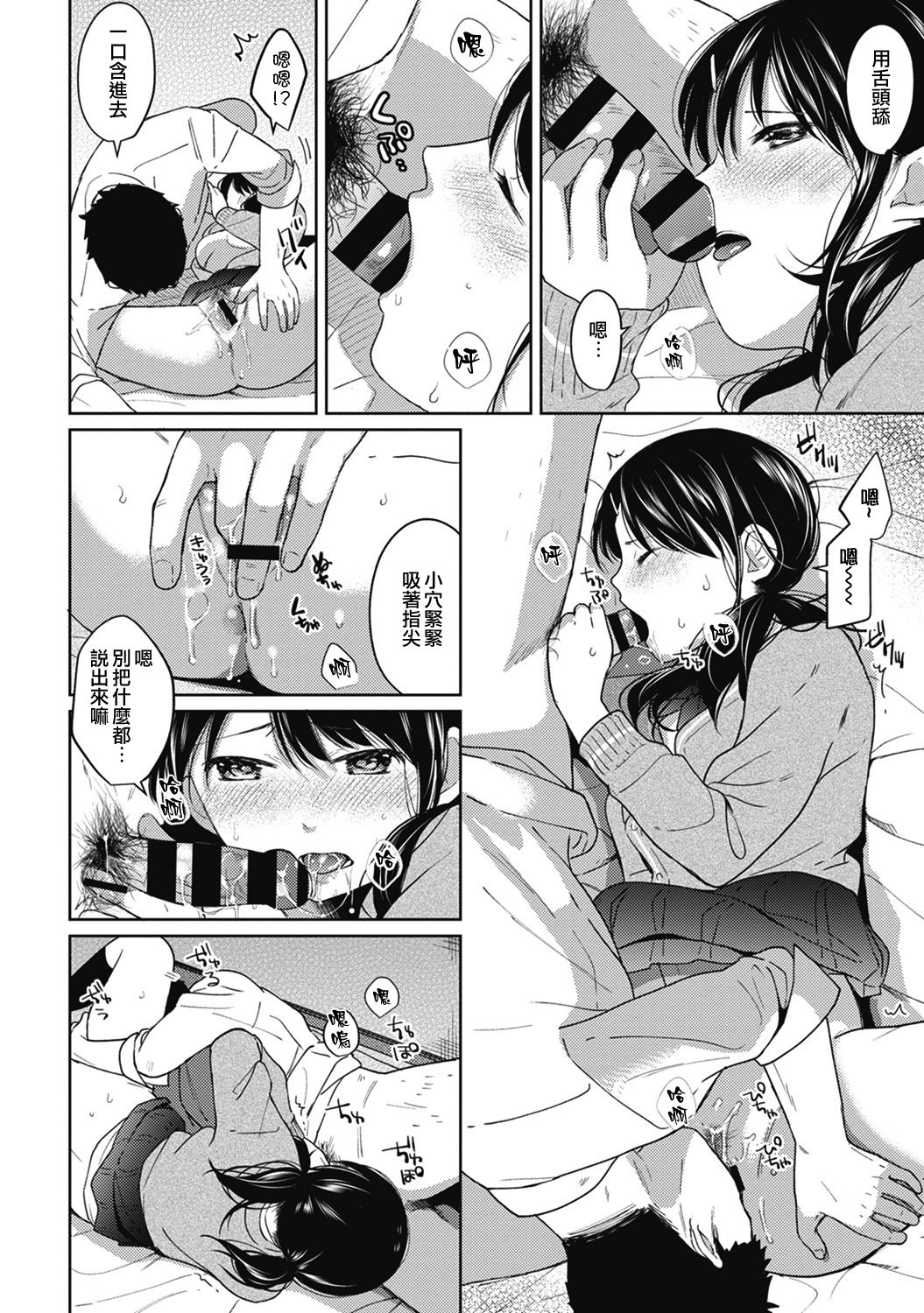 [Fumitsuki Sou] 1LDK+JK Ikinari Doukyo? Micchaku!? Hatsu Ecchi!!? Ch. 1-5 [Chinese] [夢之行蹤漢化組] [Ongoing] page 118 full