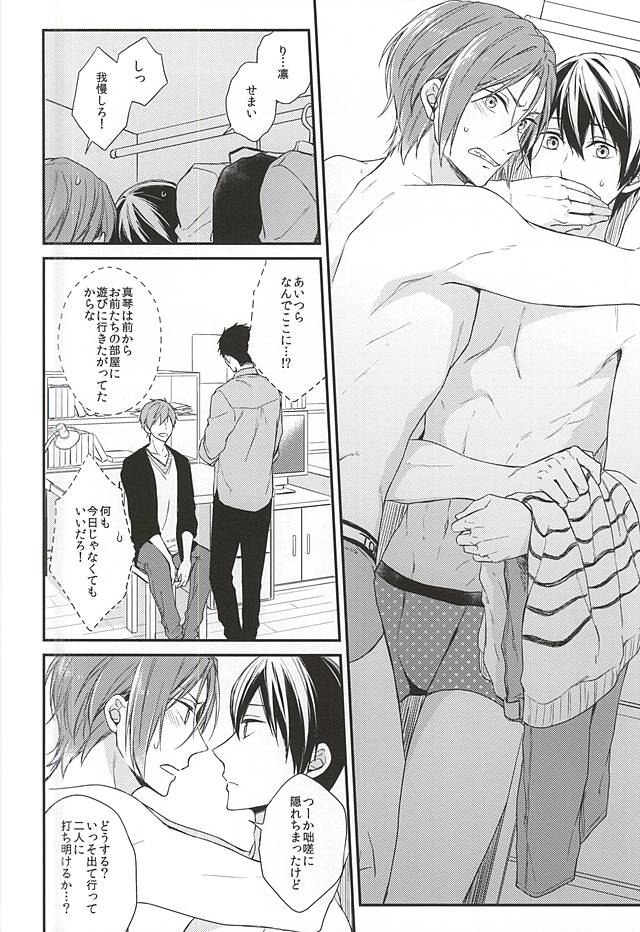 (SUPERKansai21) [overrunner (Rihara)] Secret Booth (Free!) page 6 full