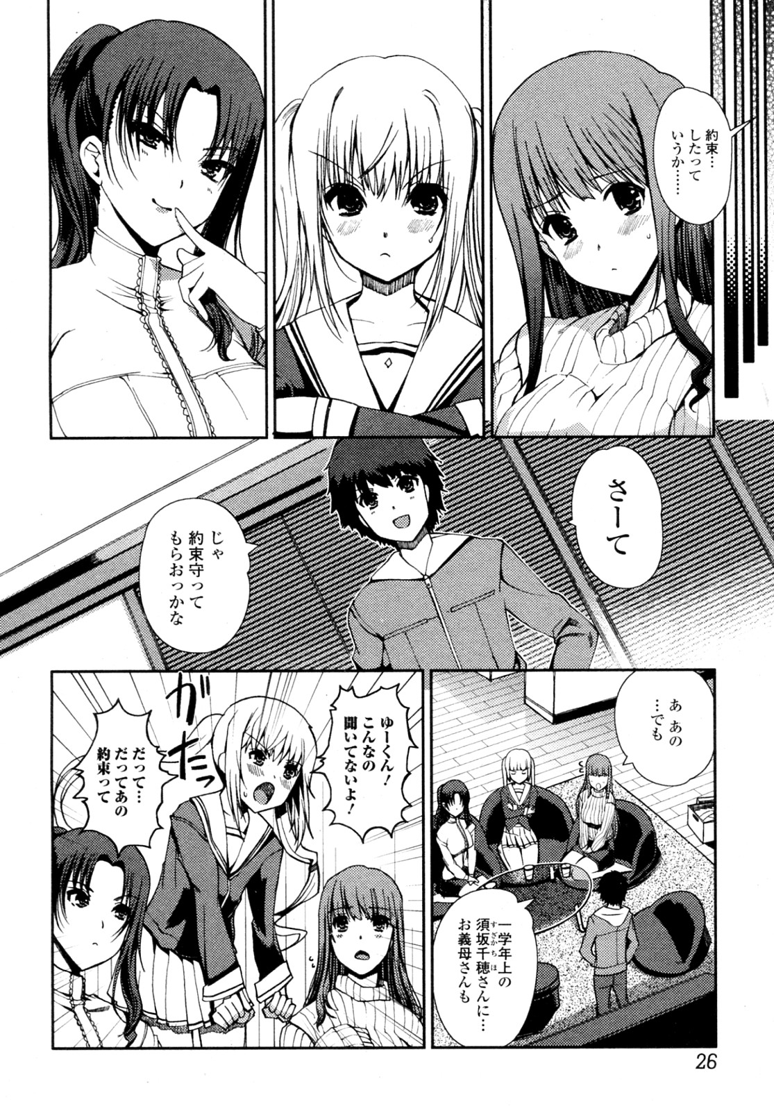 [Kiya Shii] Momoiro study! Vol.01-06 (Complete) page 93 full