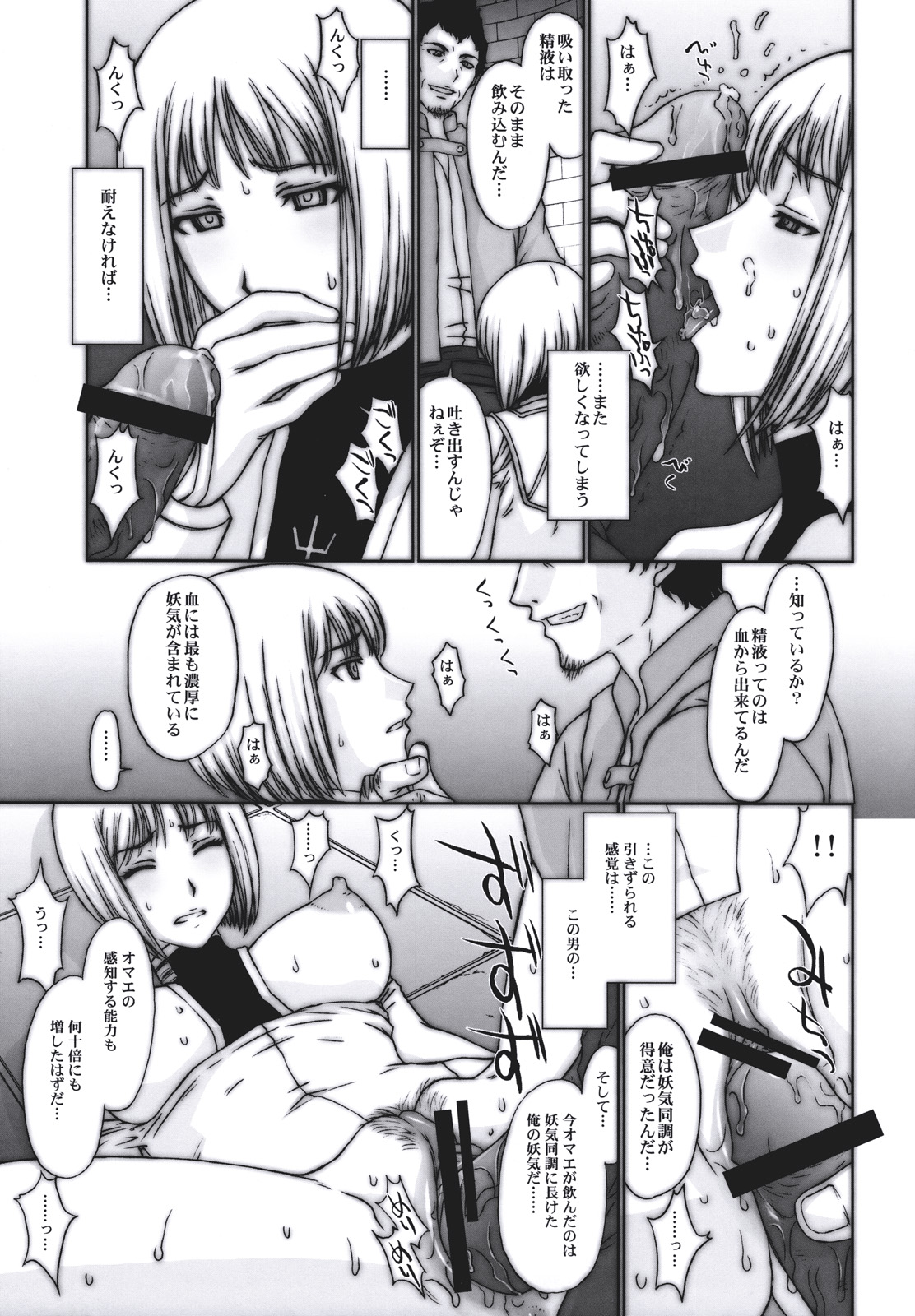 (C73) [Secret Society M (Kitahara Aki)] Doukoku no Ori (CLAYMORE) page 16 full