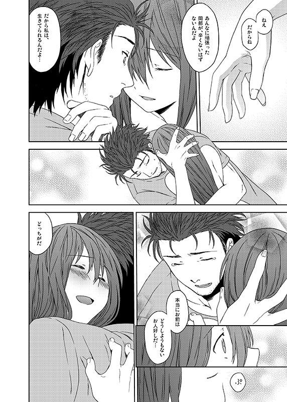 [Inuzuka Clinic (Inuzuka Bouru)] You Are There (Steins;Gate) page 19 full