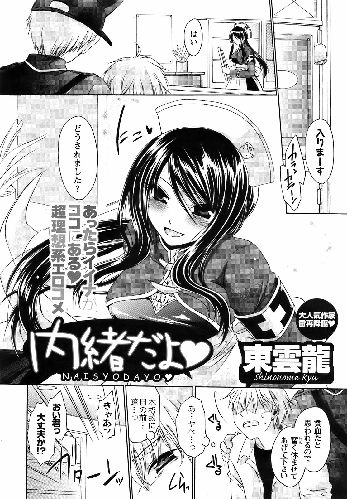 Comic Men's Young Special IKAZUCHI Vol.10 page 35 full