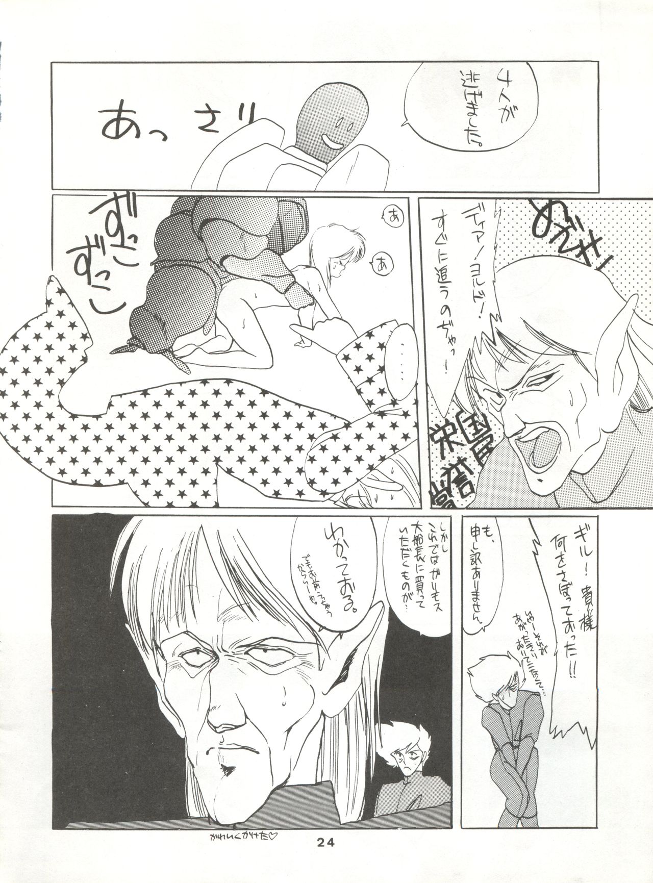 (CR4) [Kotatsuya (Kotatsu Neko)] Hoka Taisei Dangaioh (Dangaioh - Hyper Combat Unit) page 24 full