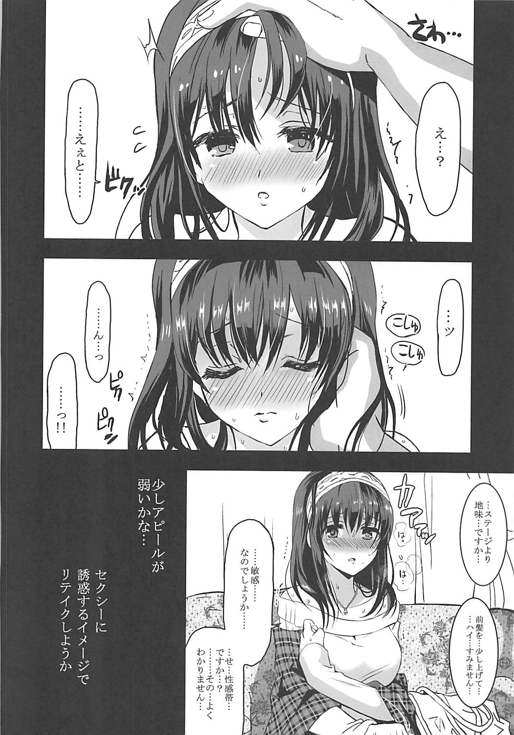 (C90) [Neko-bus Tei (Shaa)] Utakata Sagisawa Fumika (THE IDOLM@STER CINDERELLA GIRLS) page 12 full