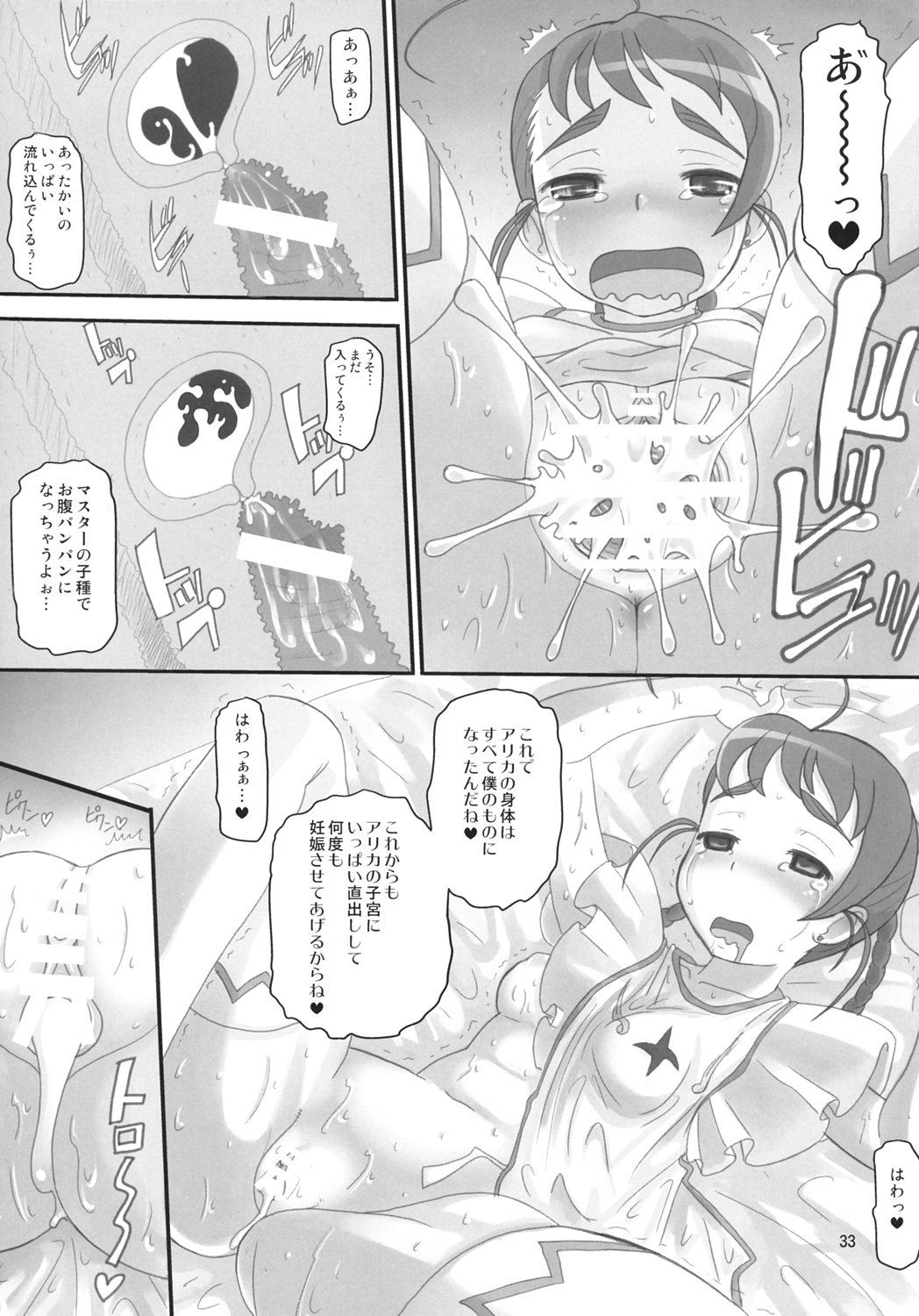 (C69) [AMP (Norakuro Nero)] Maiden Attribute | Otsu zokusei (Mai-Otome) page 32 full
