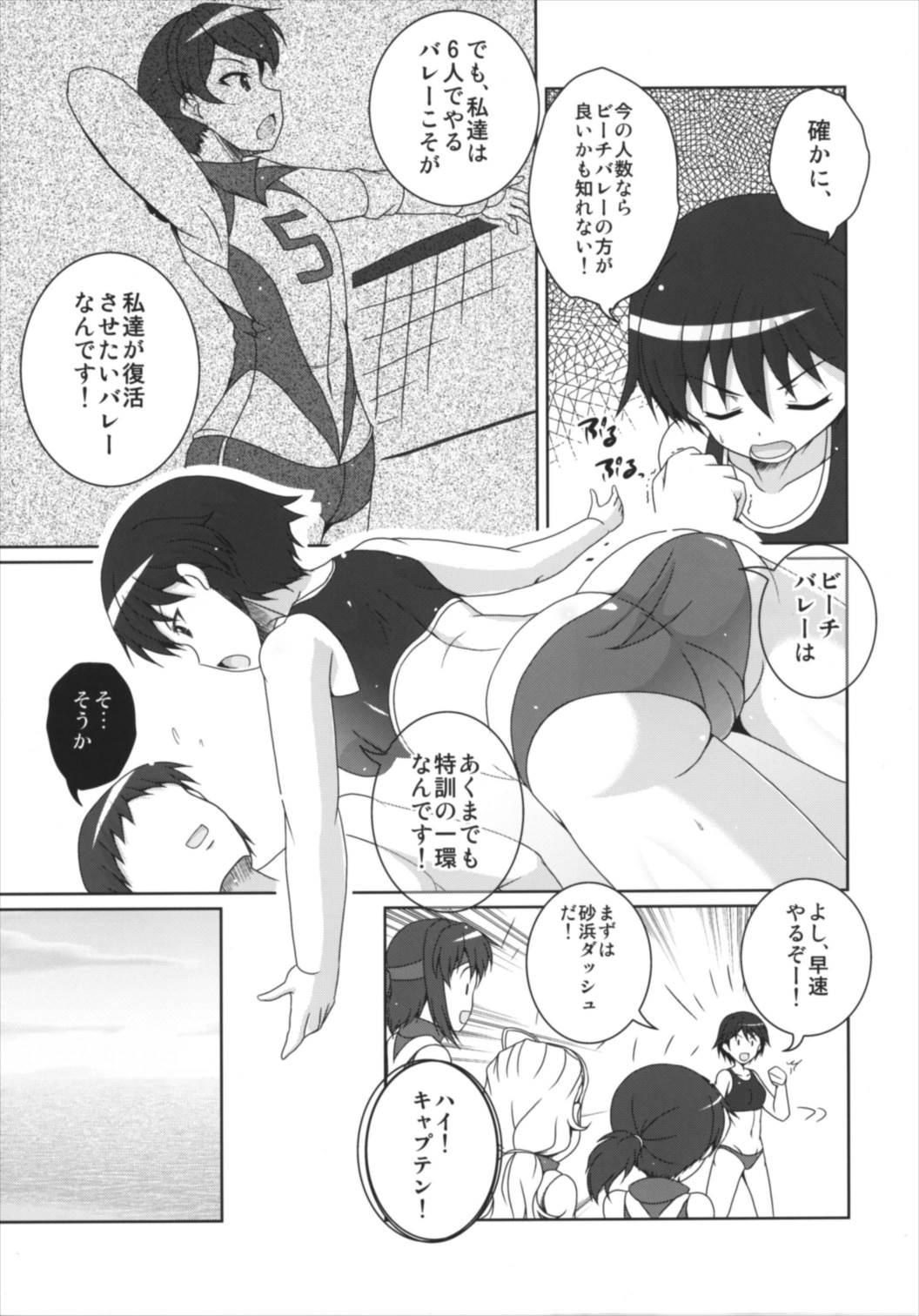 (C92) [Kitagawajima (Yohinori)] Beach Volley de Hakkyunx (Girls und Panzer) page 5 full