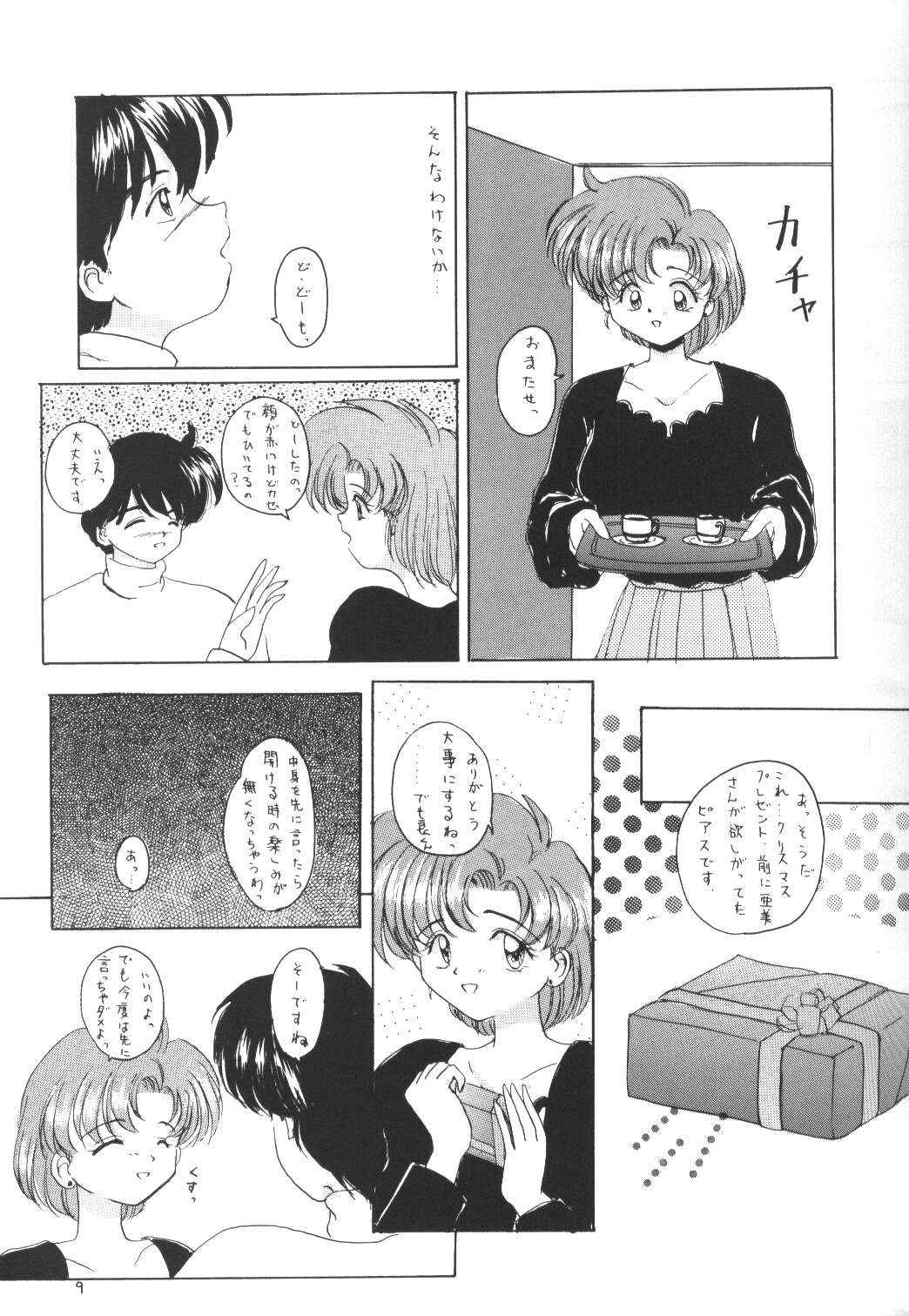 (C47) [Laichi (Mizutama, Shiratama)] Moon Light Vol. 7 Mizu Ga Todomaranai (Bishoujo Senshi Sailor Moon, Tenchi Muyou!) page 8 full