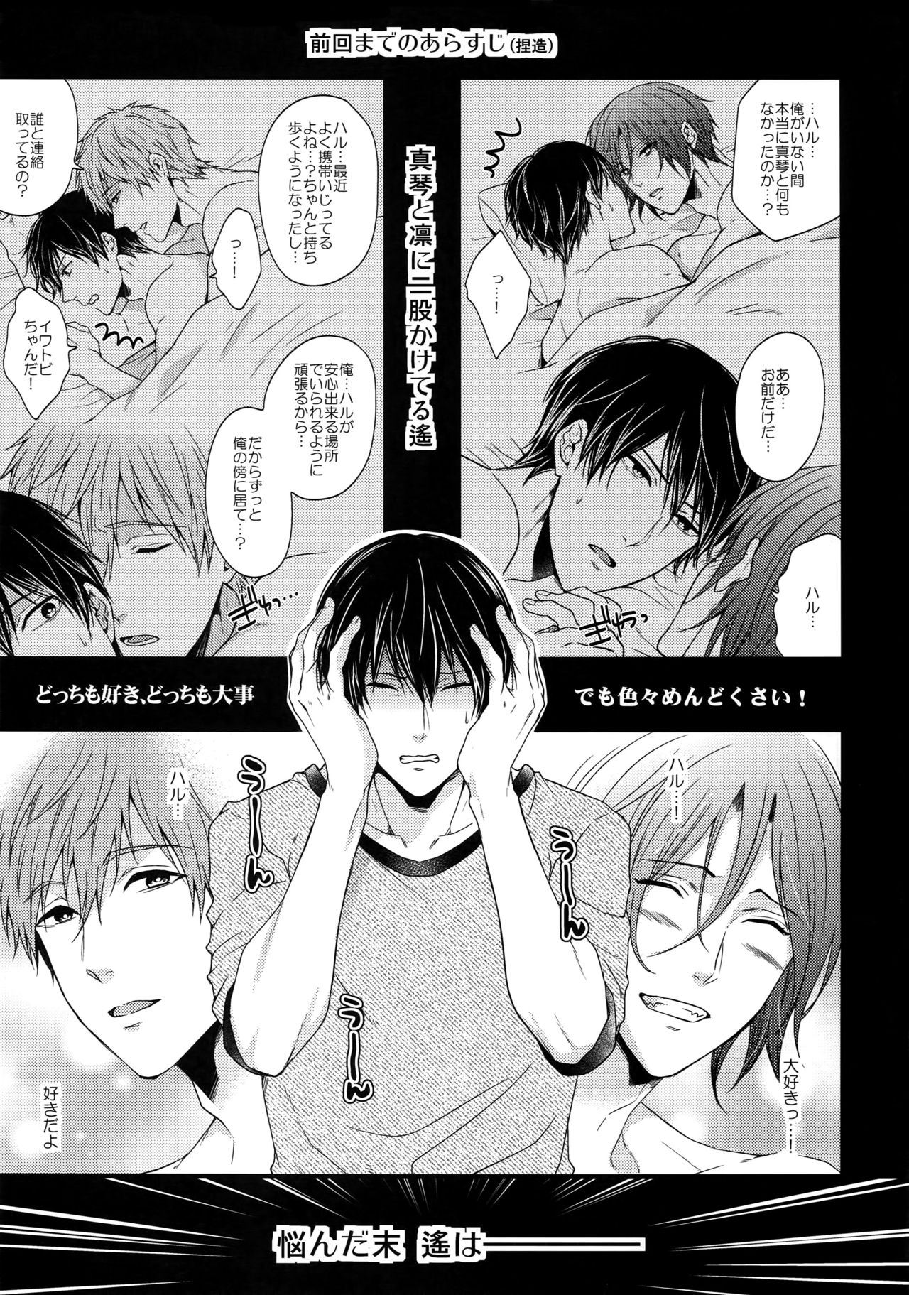 (C92) [Karaage Of The Year (Karaage Muchio)] Otonamuke Free! no Freedom na Matome (Free!) page 62 full