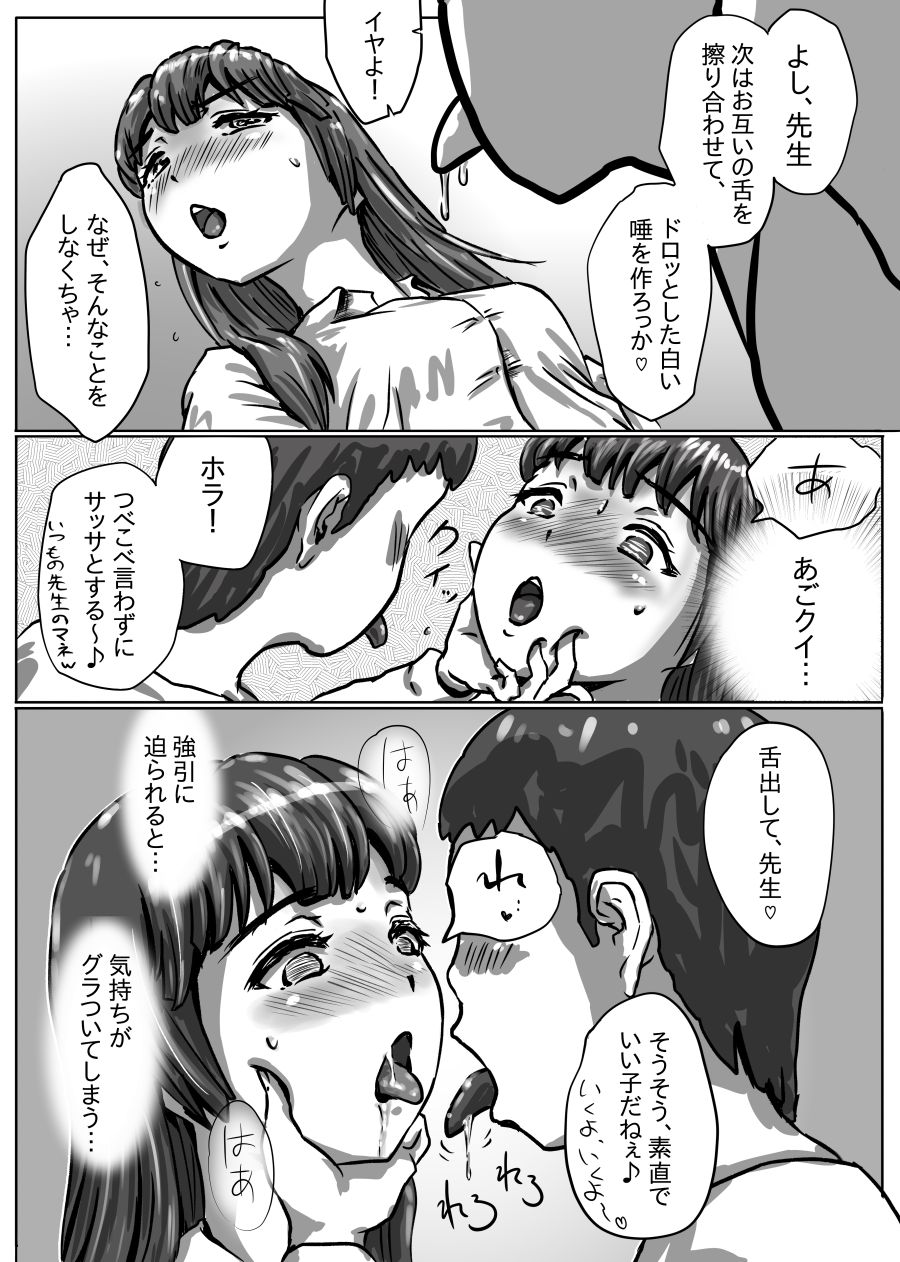 [うきこたつ] ながされ先生 page 16 full