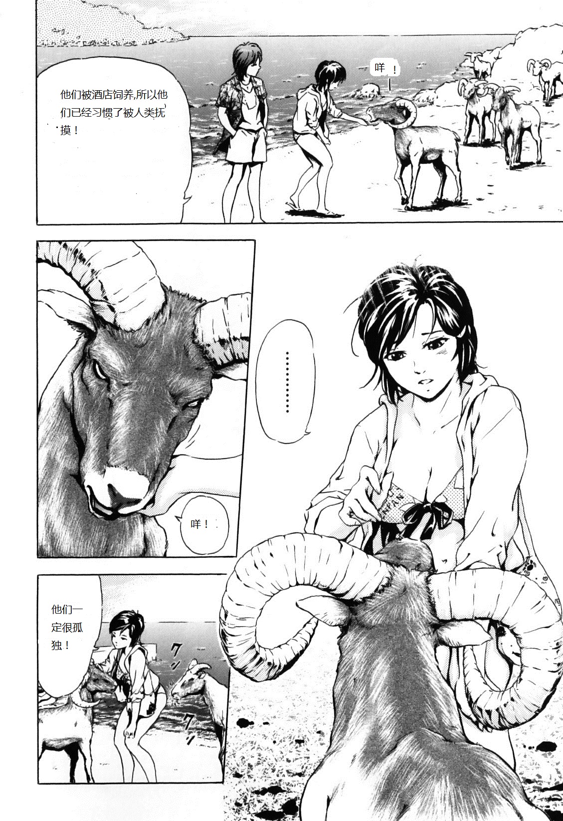 [Ichinose Tsuzuki] Nangoku no Mouflon | Mouflon of the South (Kemono For Essential 7) [Chinese] page 4 full