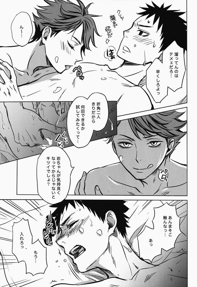 [lioil (Kawana Mario)] Koukishin wa Kodomo no Tokken (Haikyuu!!) page 17 full