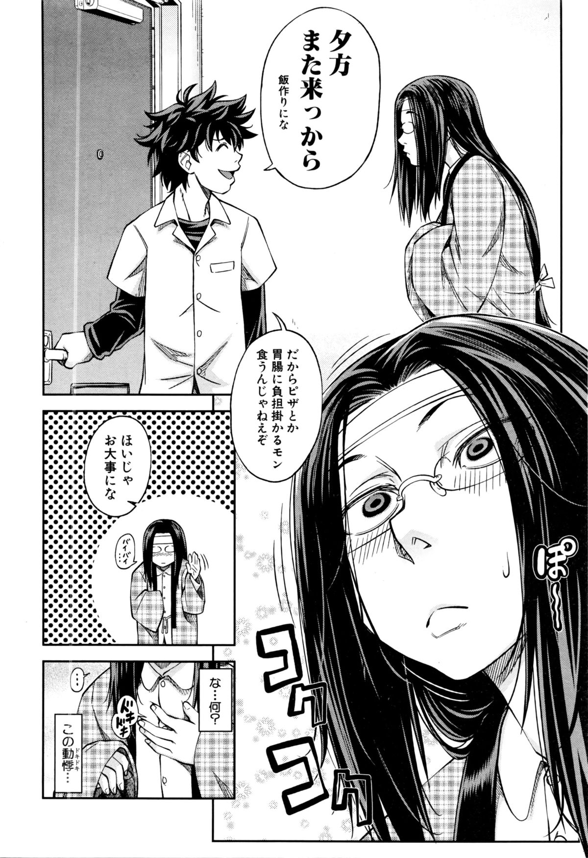 [Ikumo Taisuke] Yuutou sei wa Dekirundesu Ch. 1-4 page 94 full