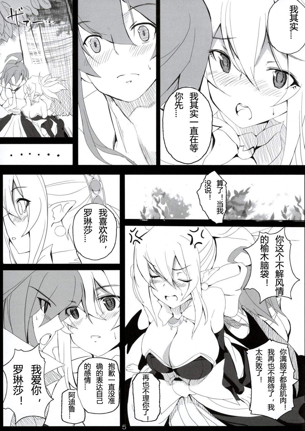 (C82) [Yuzuponz (Mokomoko Yanakku)] Tsun Ero Rosalie ga Sekimen suru hodo Amaama ni Kenagena Gohoushi de Hatsu Ecchi shichau Hon (Disgaea 2) [Chinese] page 4 full