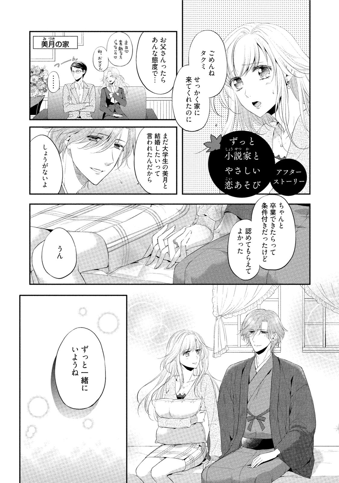 [Mika] syousetsuka to koi asobi Karada kara Hajimeru tte Ari desu ka? [Digital] page 188 full