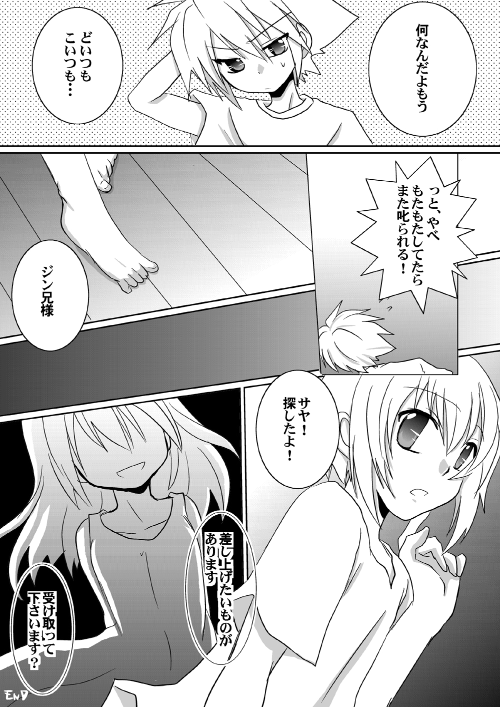 [Nekomaruya (Takano Kazuya)] Kokoro Tsugumi (BlazBlue) page 26 full