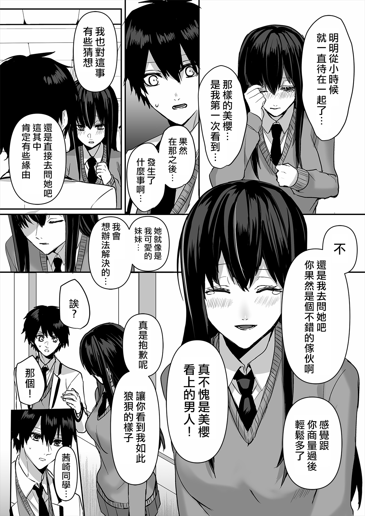 [Marialite] Kowasareta Hatsukoi [Chinese] [熊崎玉子汉化组] page 16 full