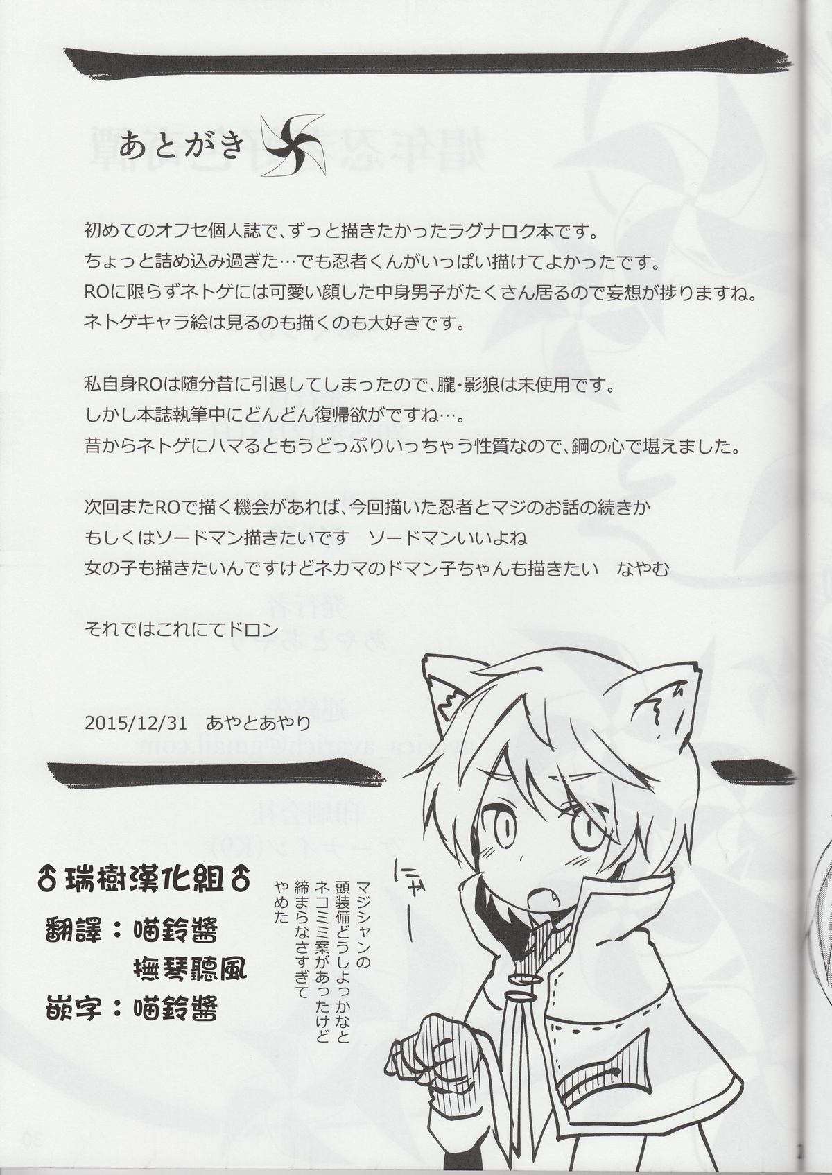 (C89) [IrodoRIP (Ayato Ayari)] Shounen Ninja Koushoku Kitan (Ragnarok Online) [Chinese] [瑞树汉化组] page 28 full