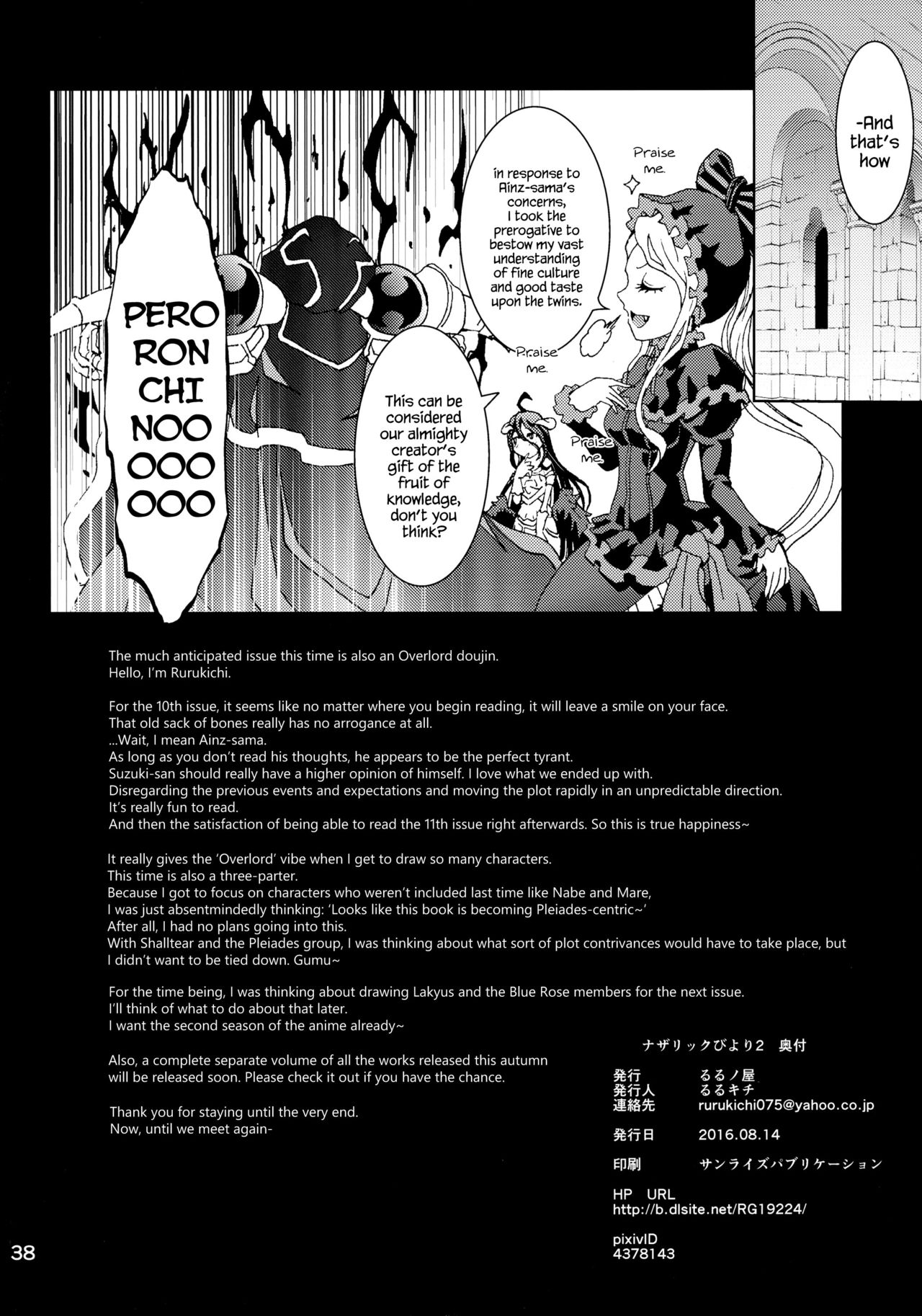 (C90) [Rurunoya (Rurukichi)] Nazarick Biyori 2 (Overlord) [English] {Hennojin} page 38 full