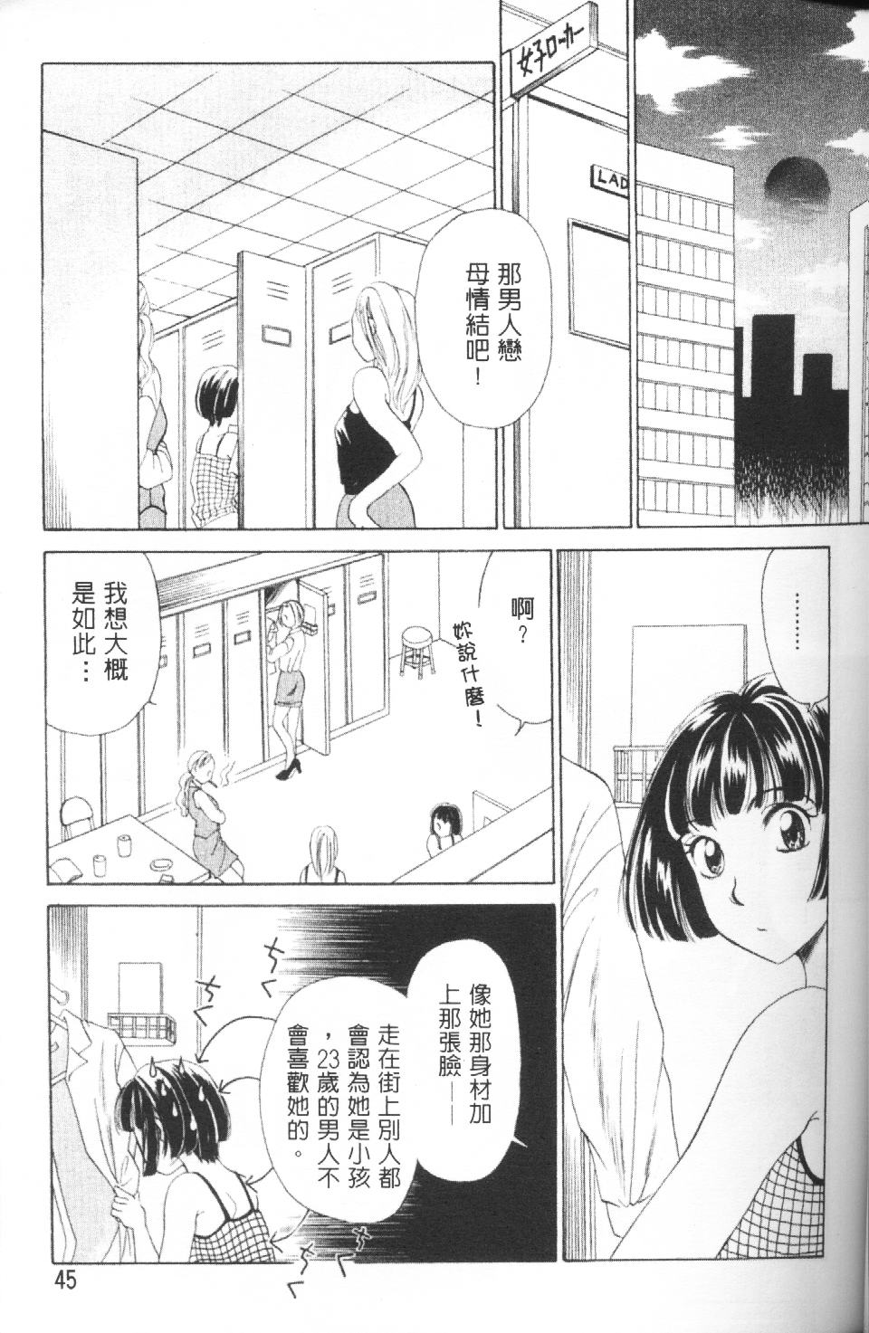 [Gotoh Akira] Erotomania ~Renai Mousou~ [Chinese] page 46 full