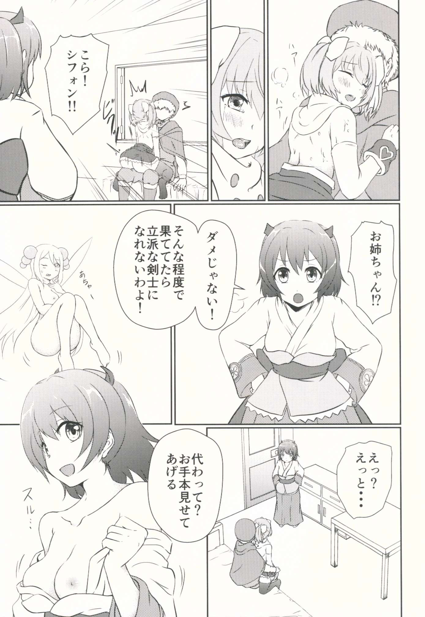 (C88) [7th utopia (yuto)] SisQue ~Chiffon no Seitokkun~ (Sister Quest) page 14 full