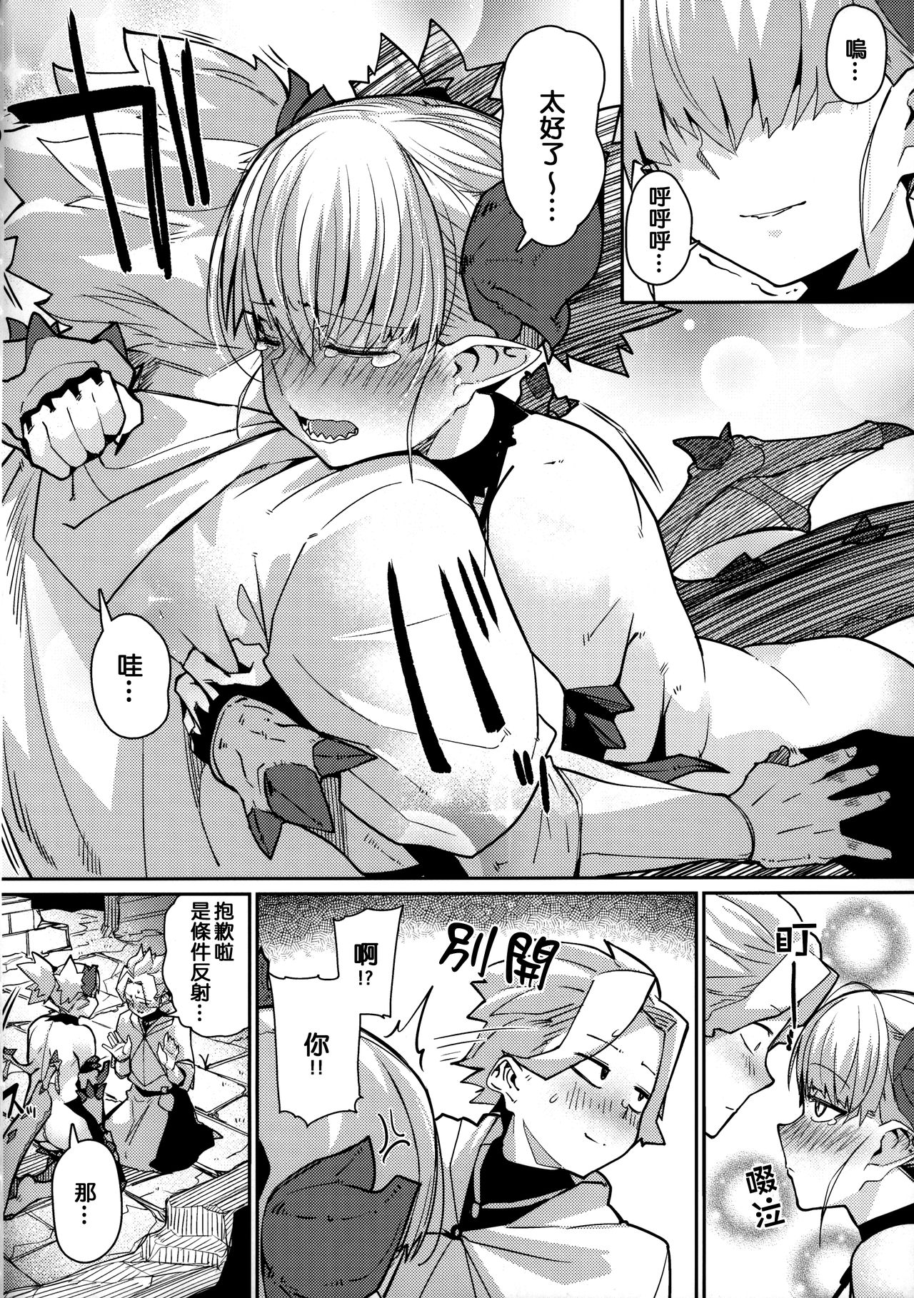 (C96) [Danball Man (Nikuman Umeew)] Dragon Girl [Chinese] [冊語草堂] page 10 full